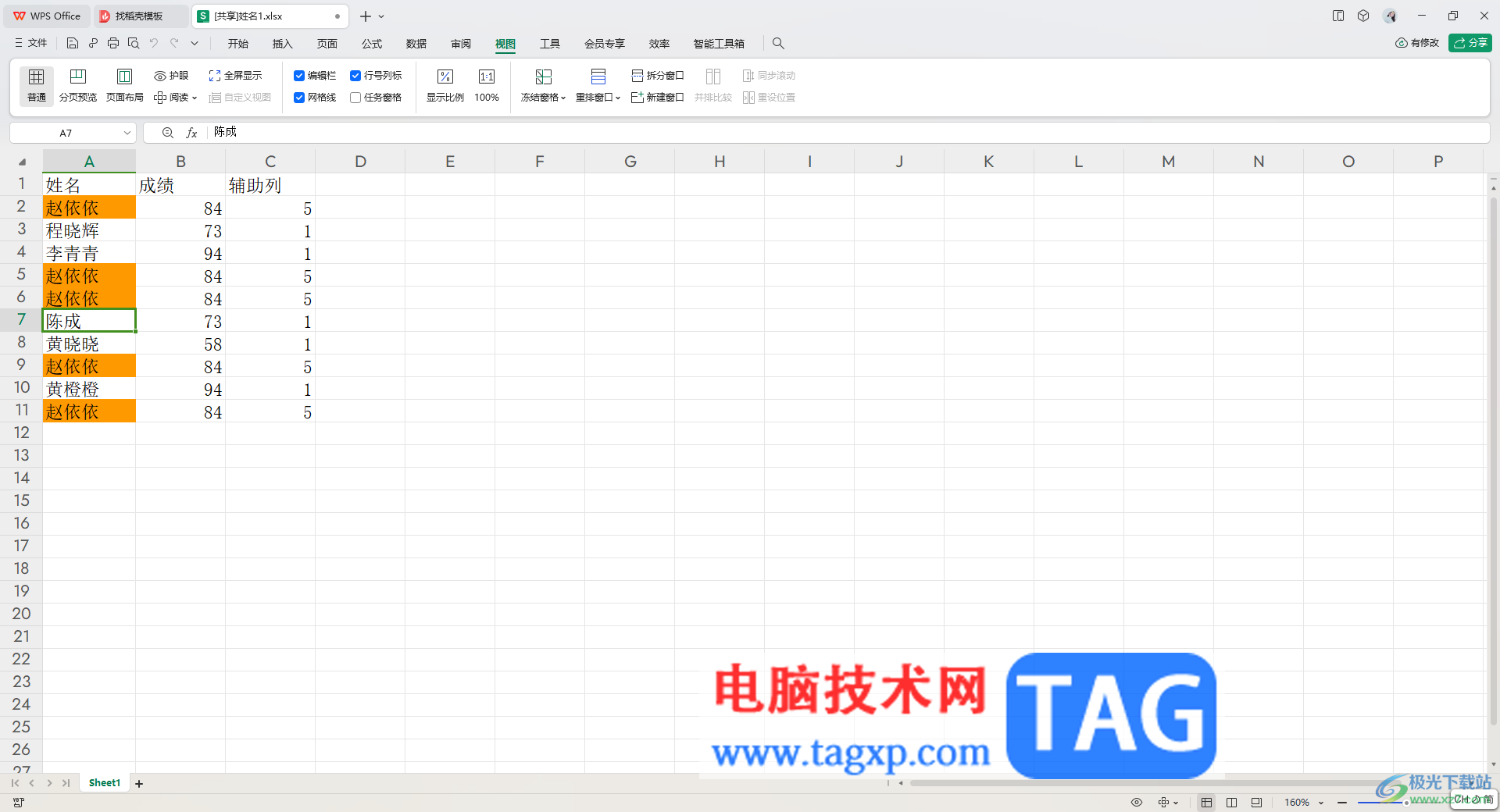 WPS表格開啟或者關(guān)閉閱讀模式的方法