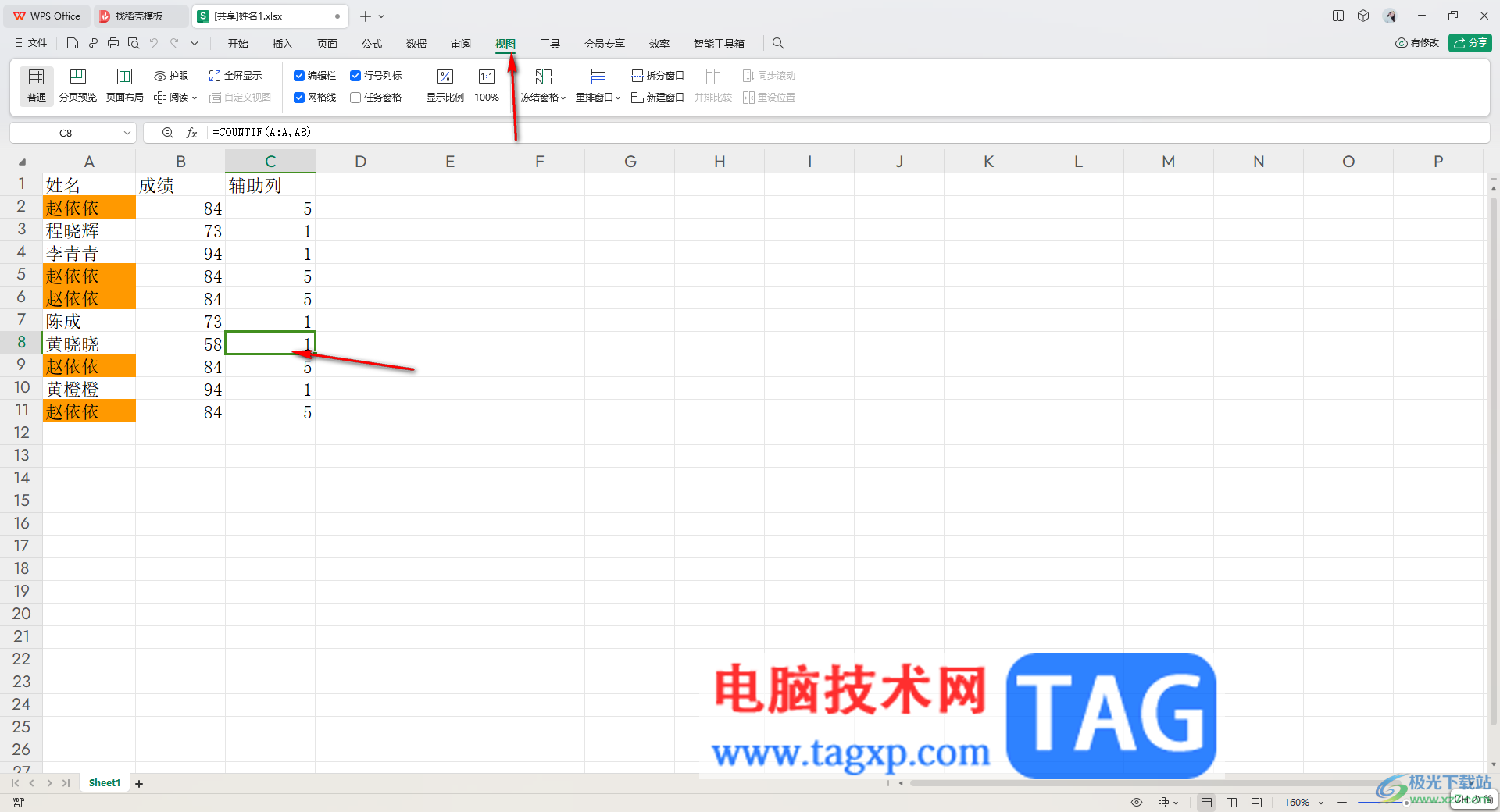 WPS表格開啟或者關(guān)閉閱讀模式的方法