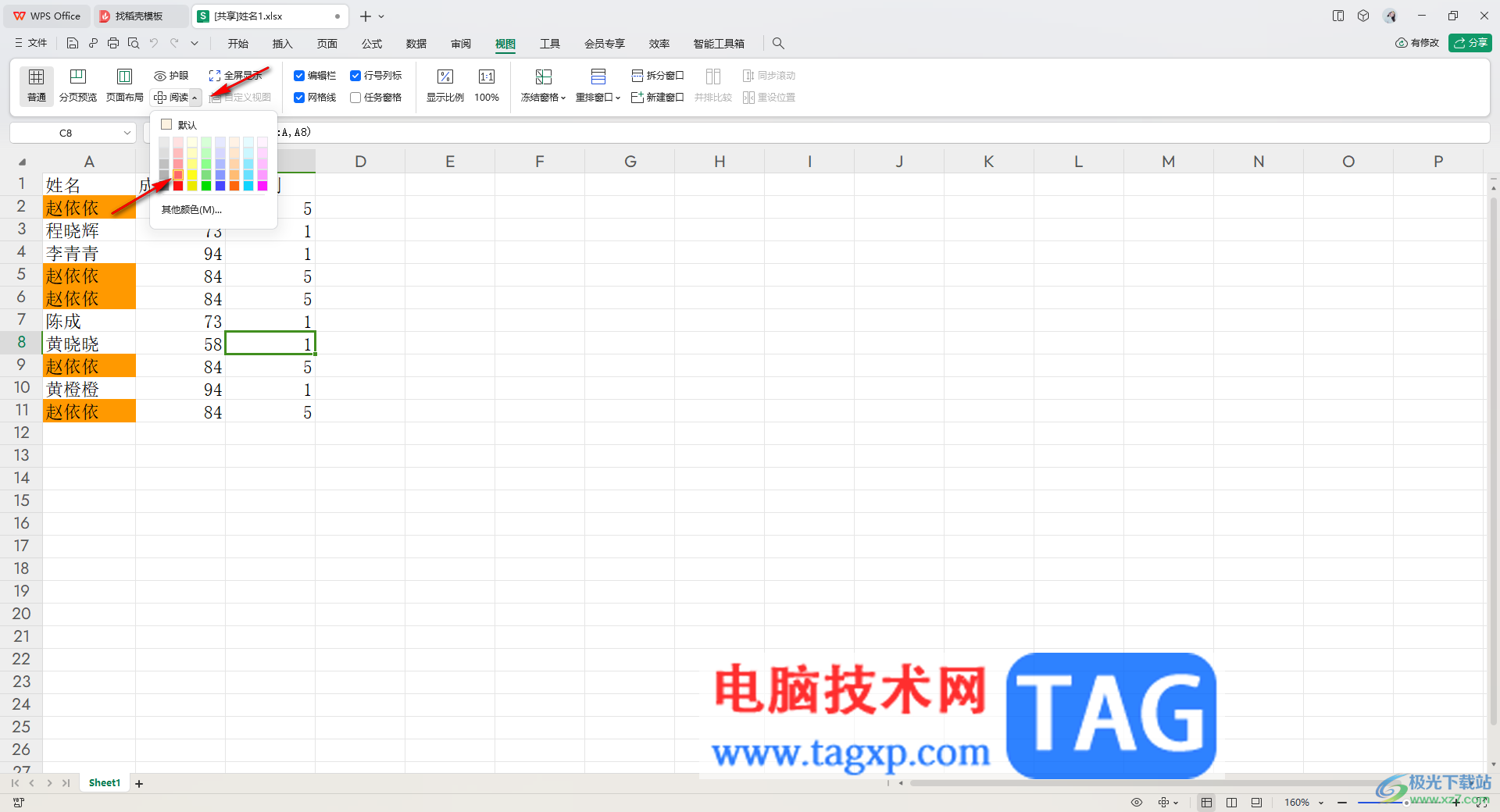 WPS表格開啟或者關(guān)閉閱讀模式的方法