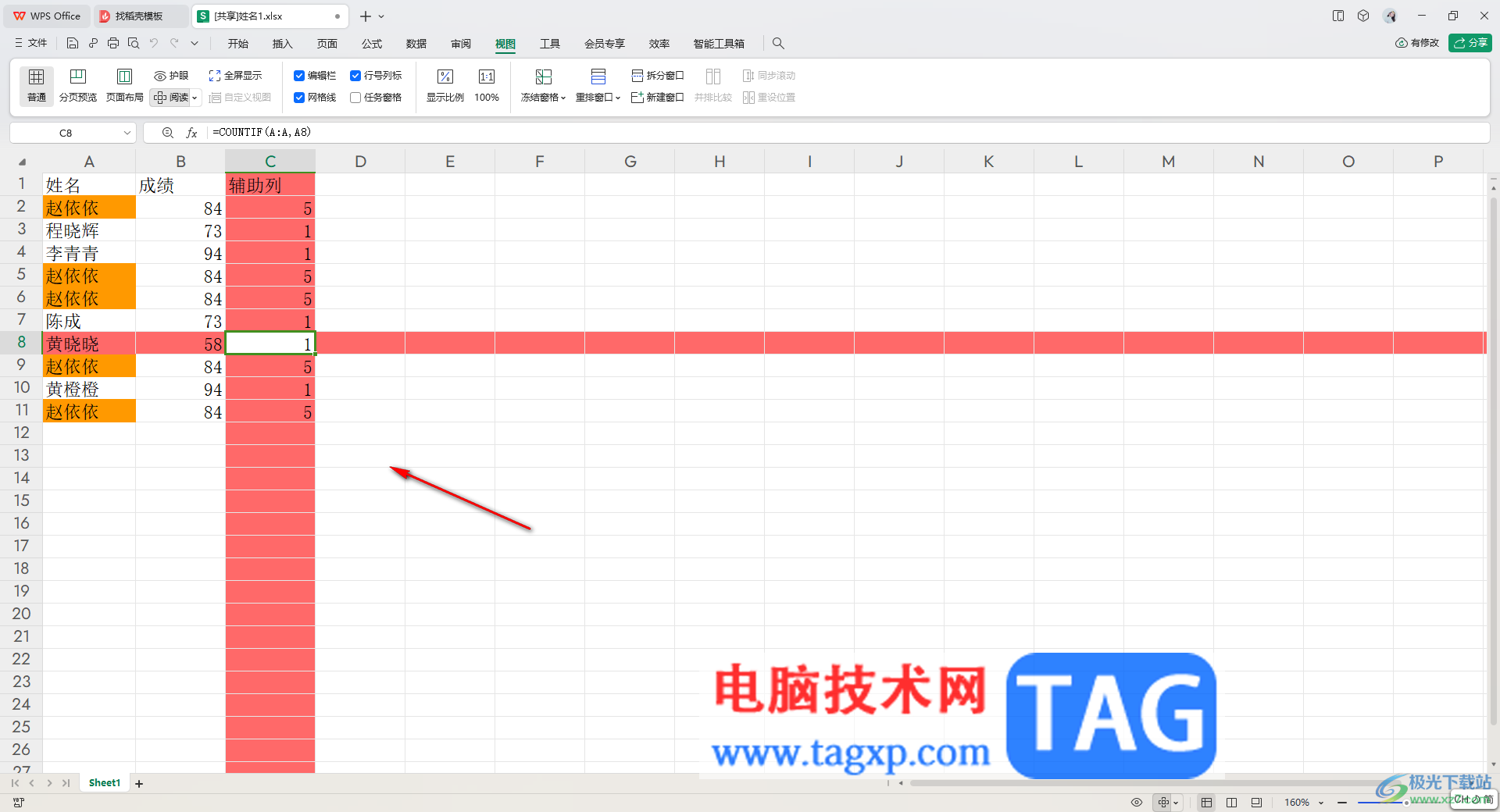 WPS表格開啟或者關(guān)閉閱讀模式的方法