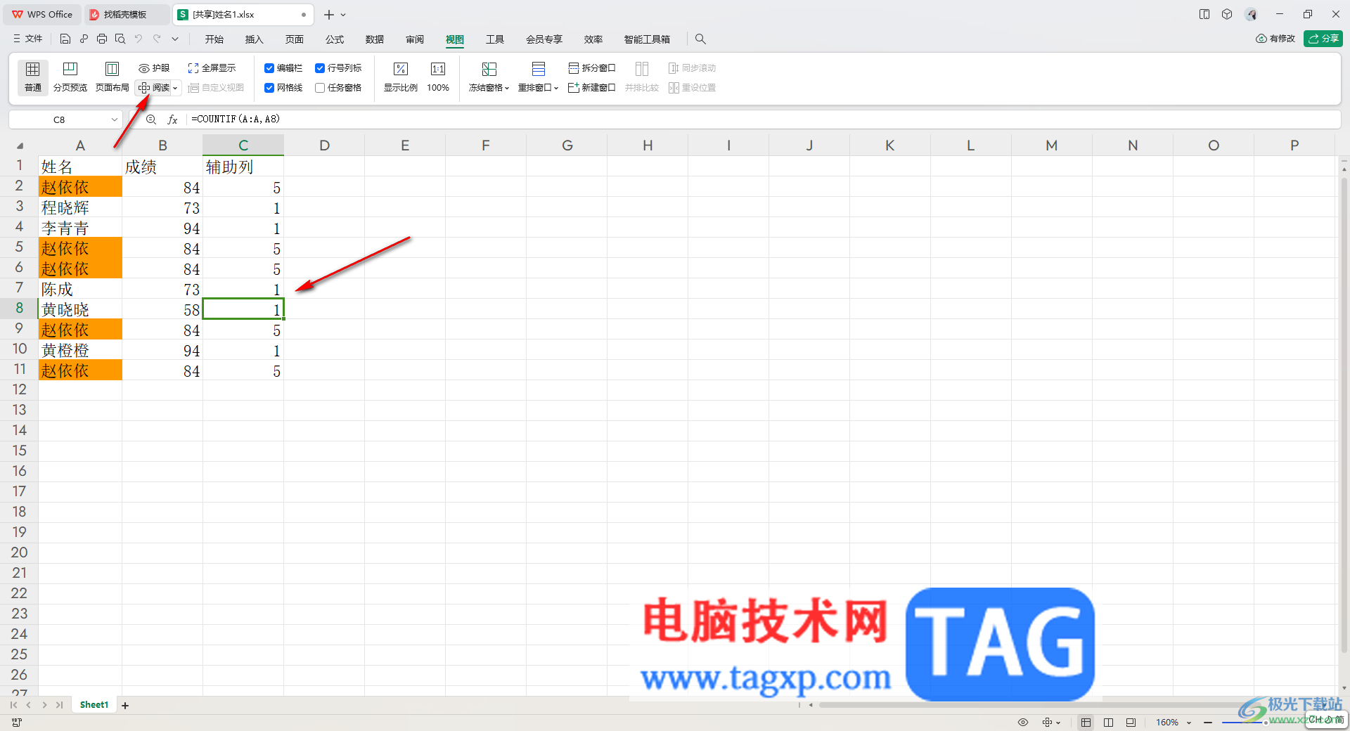 WPS表格開啟或者關(guān)閉閱讀模式的方法