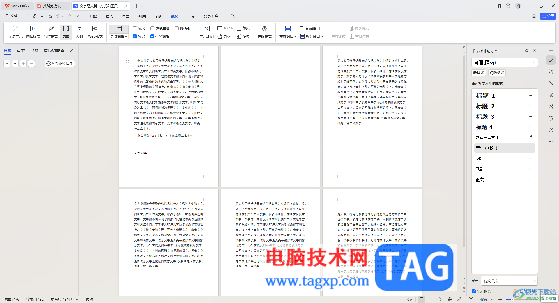 WPS文字將文檔頁面設(shè)置成多頁顯示的方法
