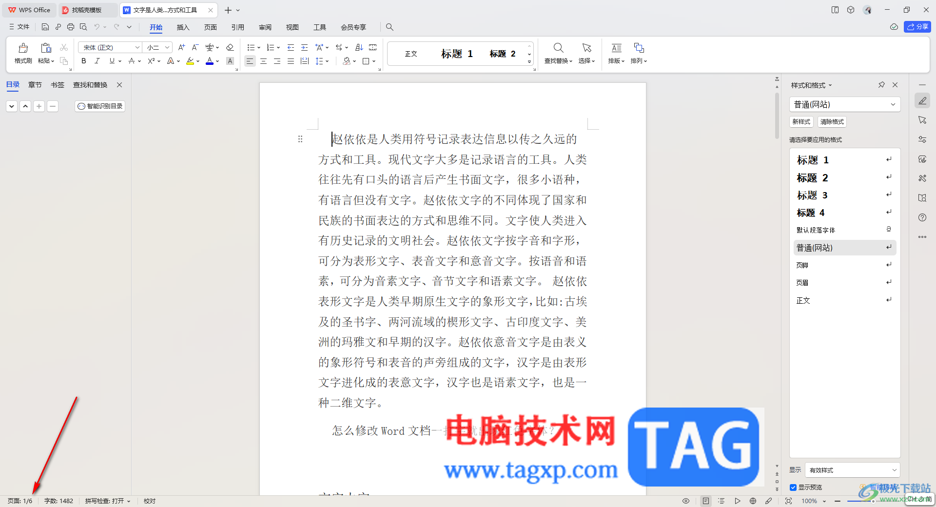 WPS文字將文檔頁面設(shè)置成多頁顯示的方法