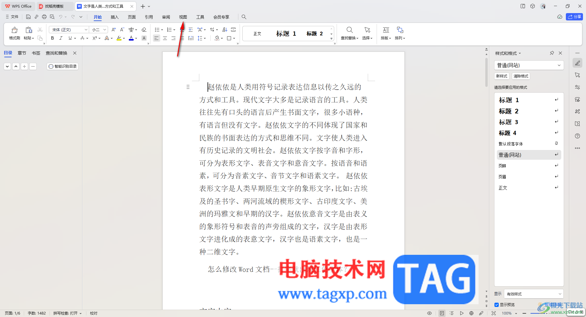 WPS文字將文檔頁面設(shè)置成多頁顯示的方法