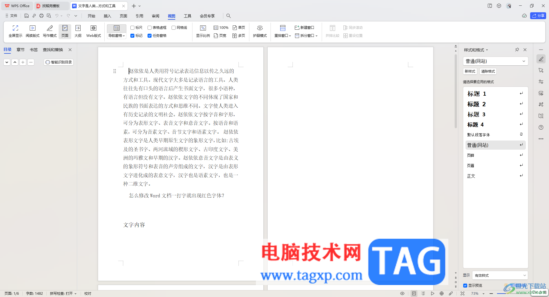 WPS文字將文檔頁面設(shè)置成多頁顯示的方法