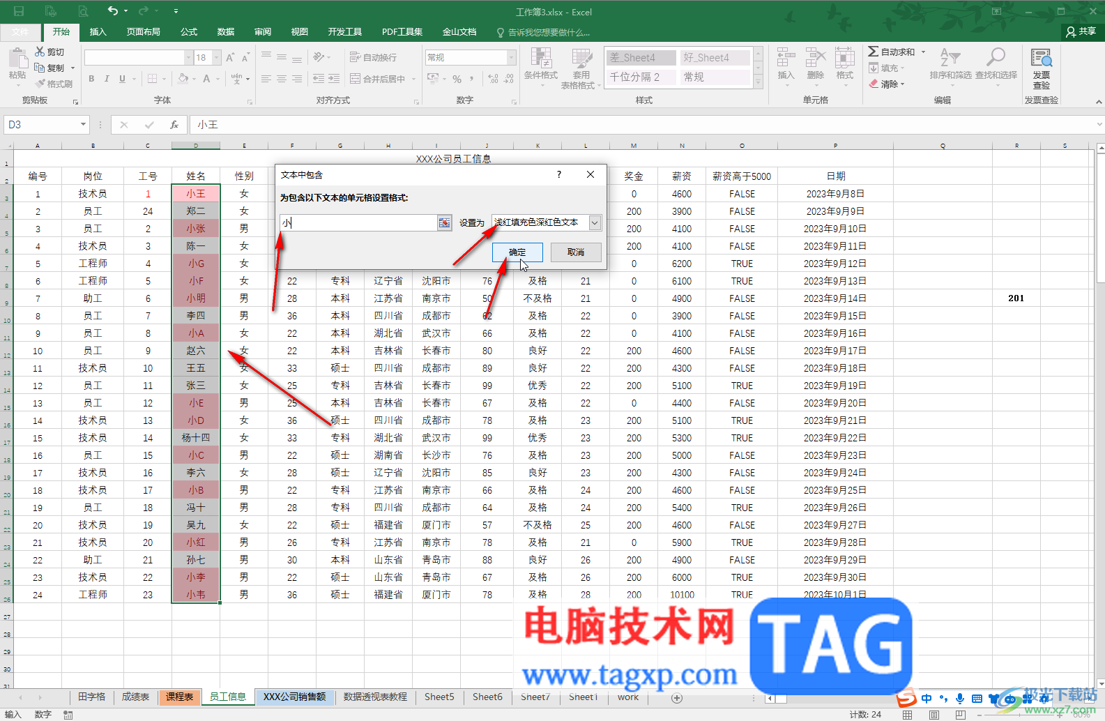Excel表格突出顯示包含某個(gè)字的單元格的方法教程