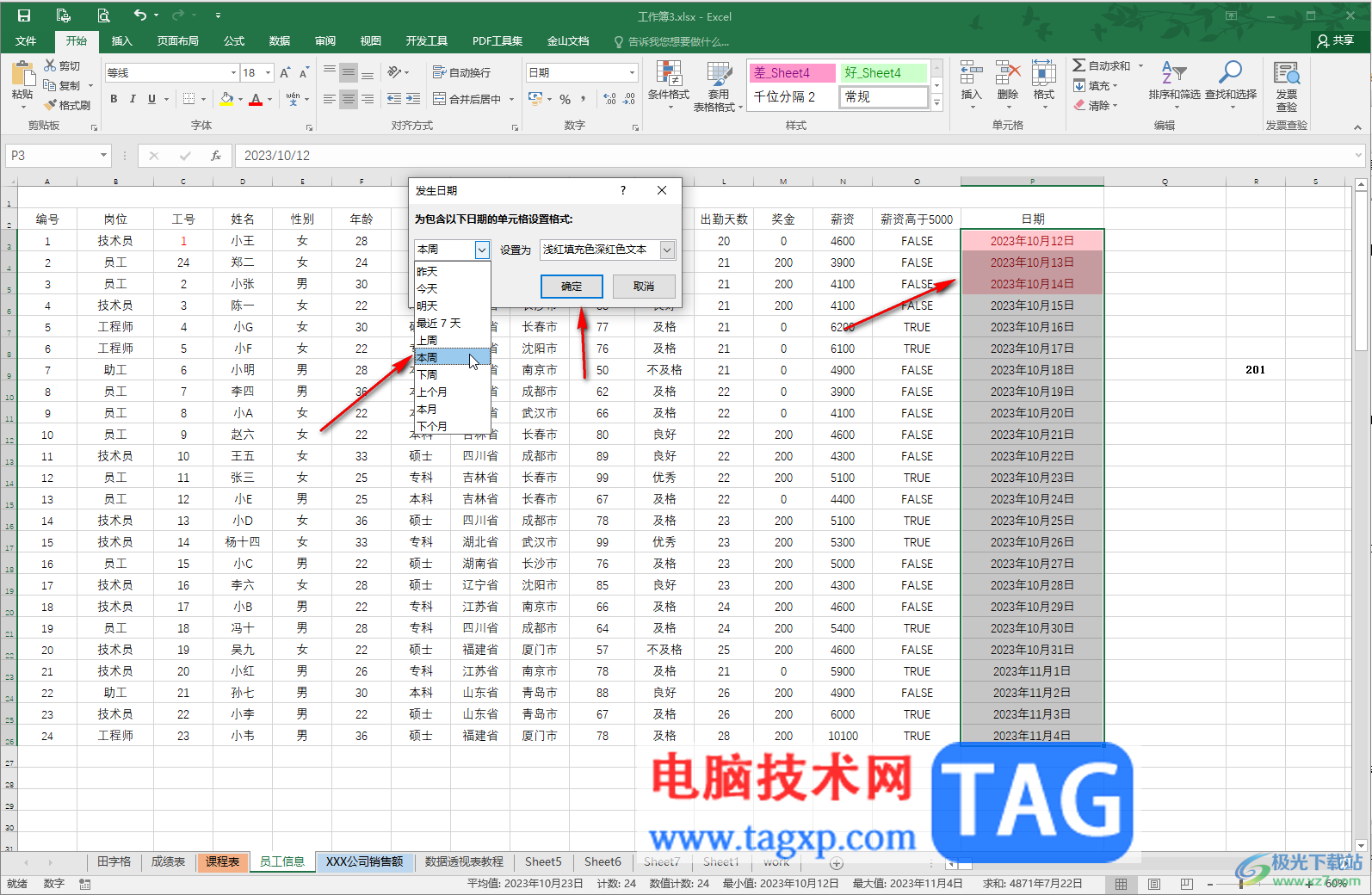 Excel表格突出顯示包含某個(gè)字的單元格的方法教程