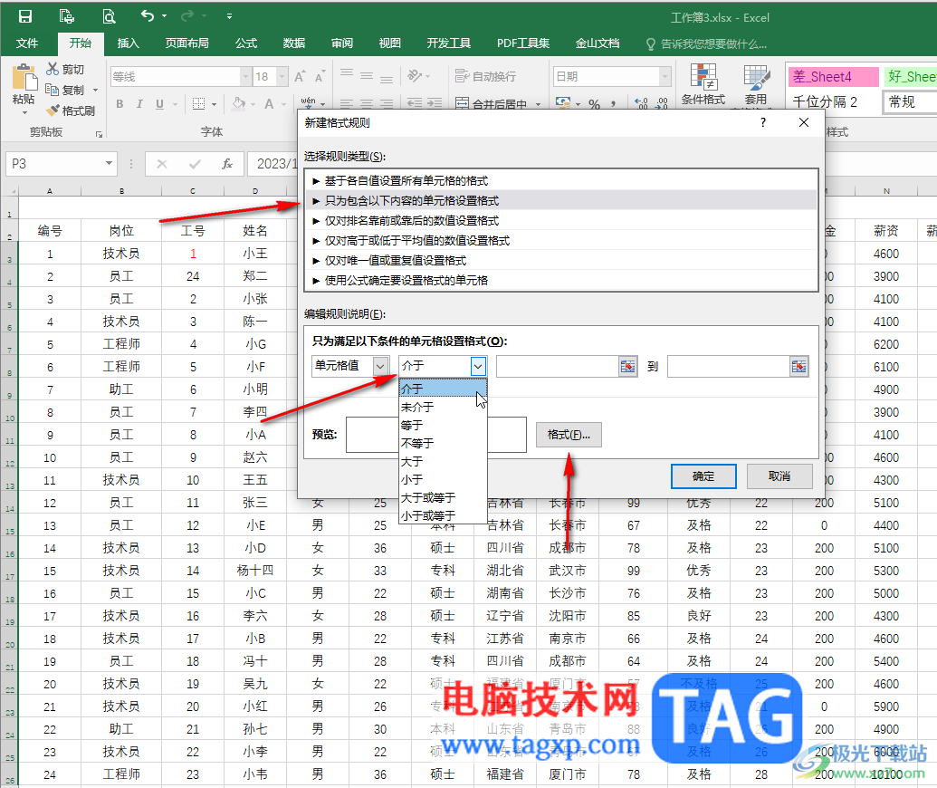 Excel表格突出顯示包含某個(gè)字的單元格的方法教程