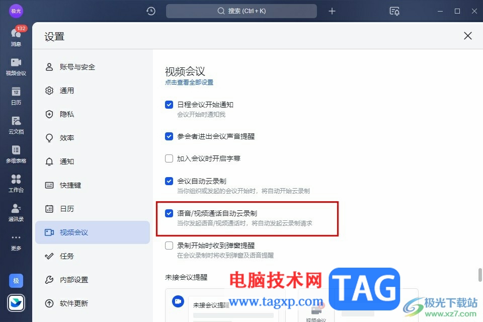 飛書設置語音視頻通話自動錄制的方法