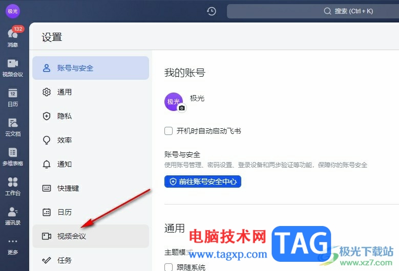 飛書設置語音視頻通話自動錄制的方法