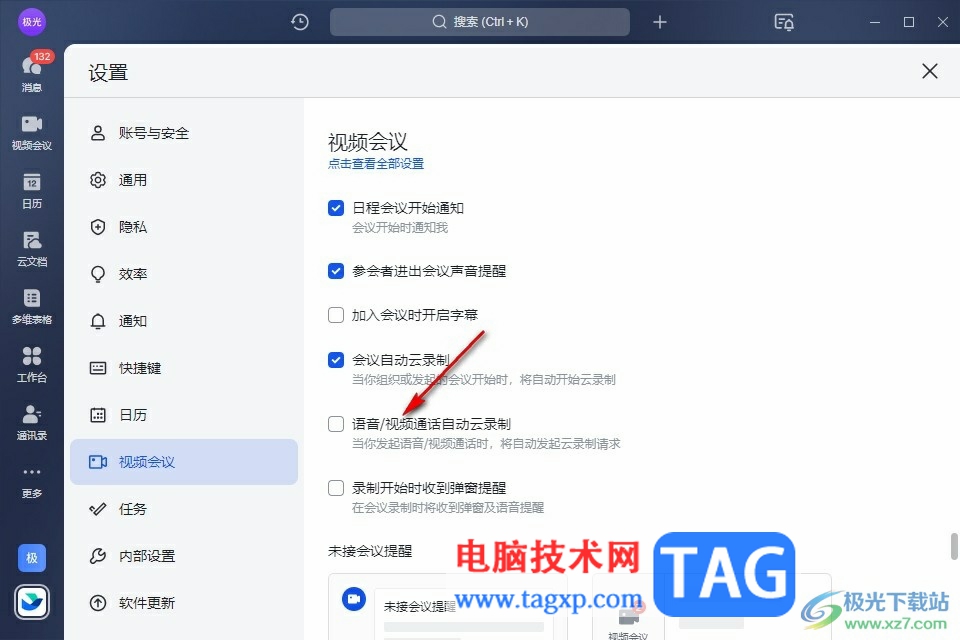 飛書設置語音視頻通話自動錄制的方法
