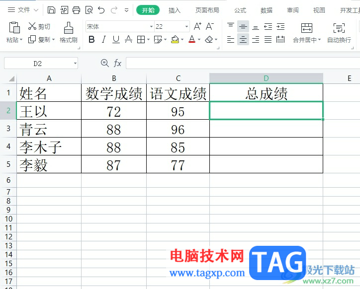 wps表格將公式用于整列的教程