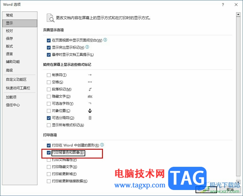 Word設(shè)置打印背景色的方法