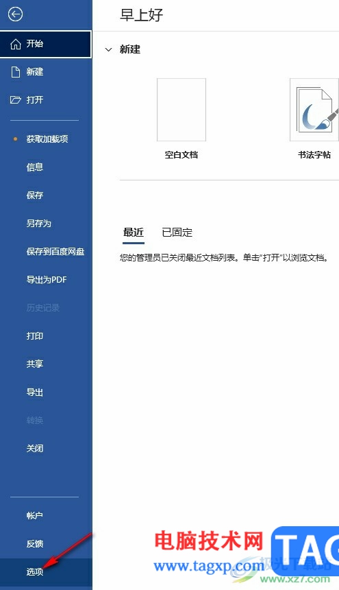 Word設(shè)置打印背景色的方法