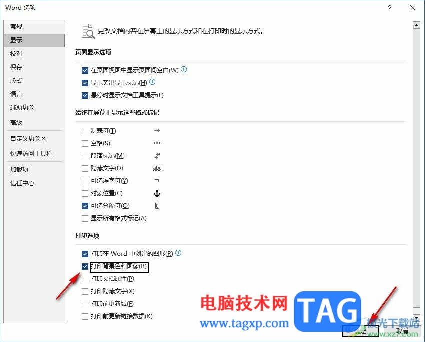 Word設(shè)置打印背景色的方法