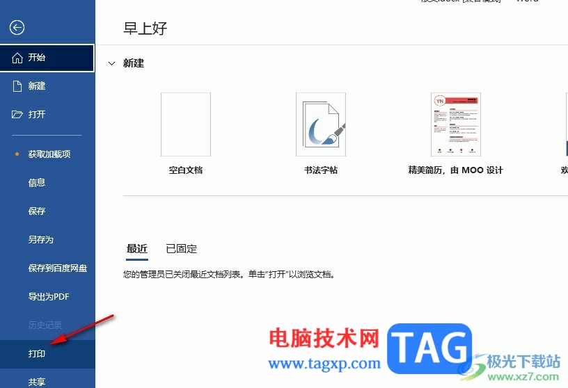 Word文檔打印文件時文字總向一邊偏的解決方法