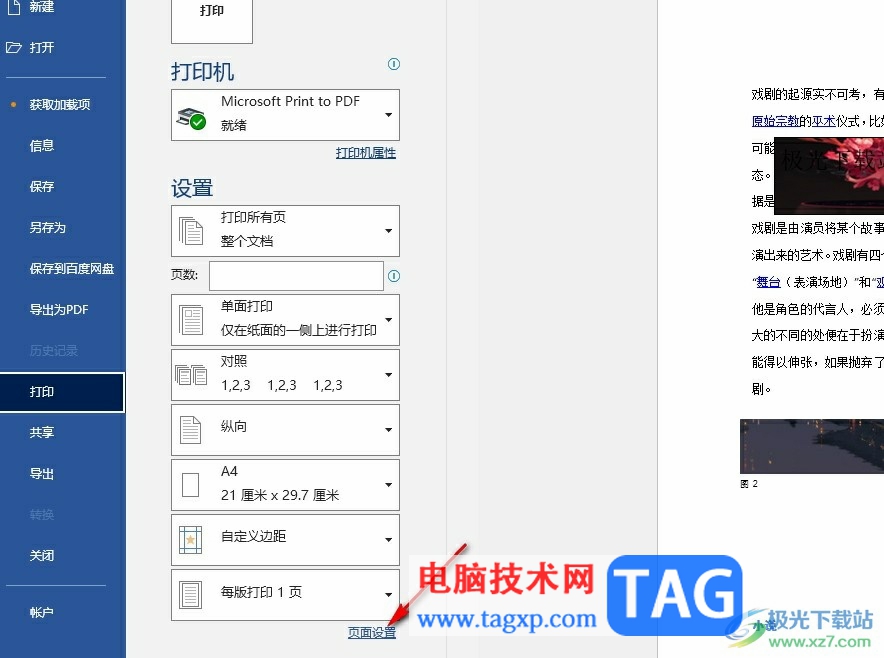 Word文檔打印文件時文字總向一邊偏的解決方法