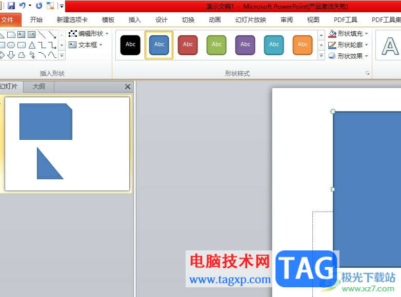 ppt導(dǎo)出為pdf格式的教程