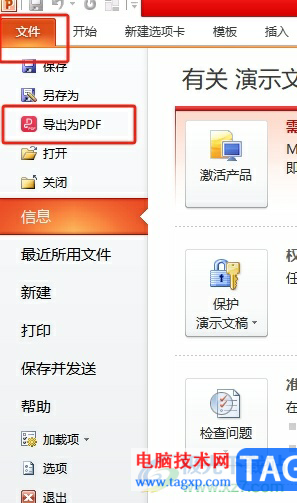 ppt導(dǎo)出為pdf格式的教程