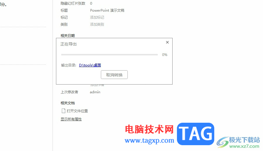ppt導(dǎo)出為pdf格式的教程