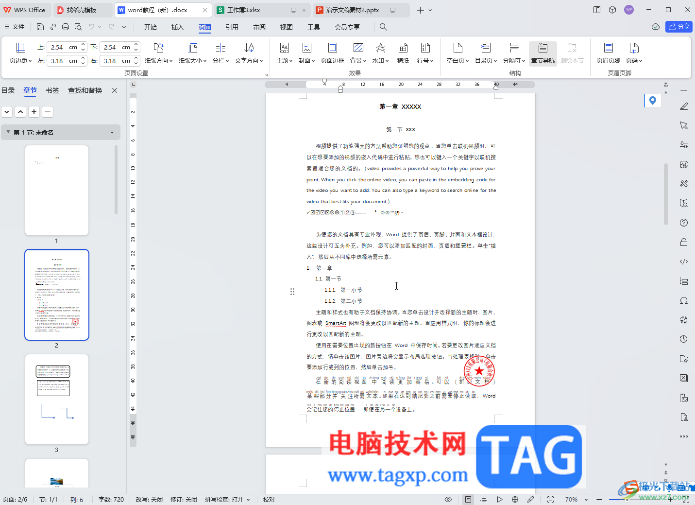 WPS文檔電腦版調(diào)整水印縮放大小的方法教程