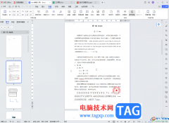 WPS文檔電腦版調(diào)整水印縮放大小的方法教