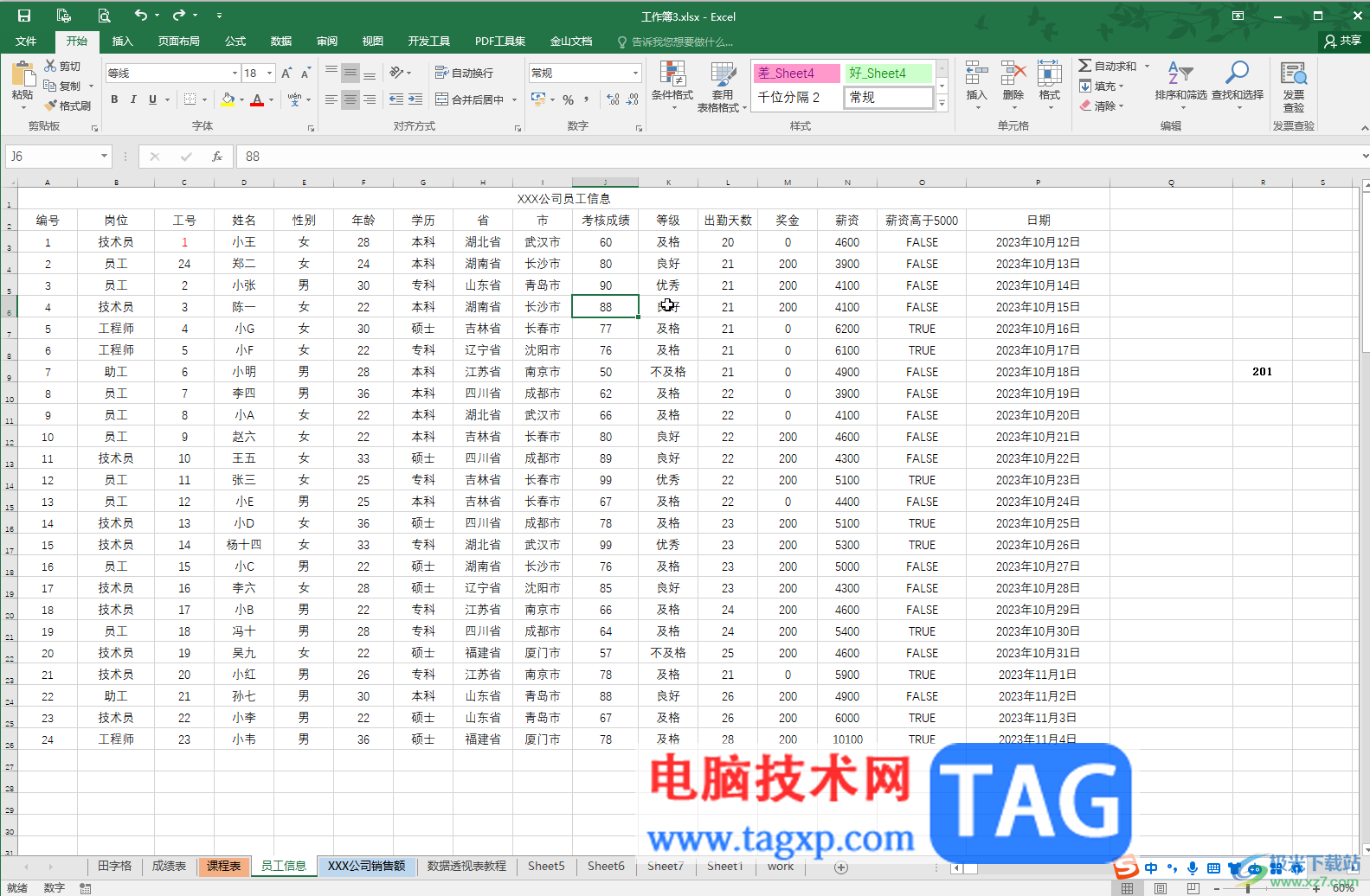 Excel讓不同數(shù)據(jù)顯示不同顏色的方法教程