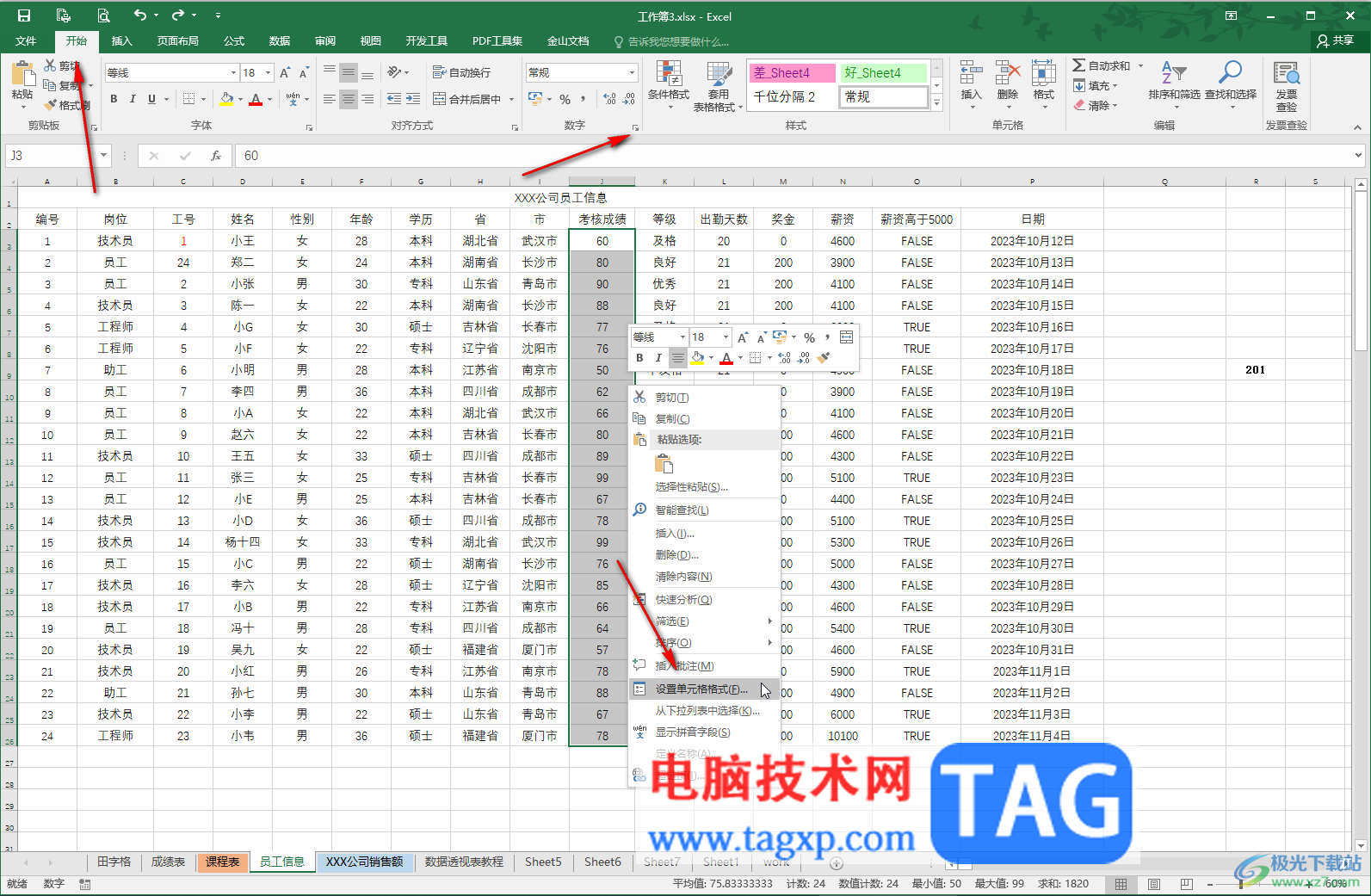 Excel讓不同數(shù)據(jù)顯示不同顏色的方法教程