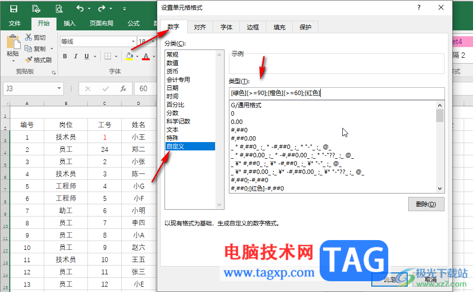 Excel讓不同數(shù)據(jù)顯示不同顏色的方法教程