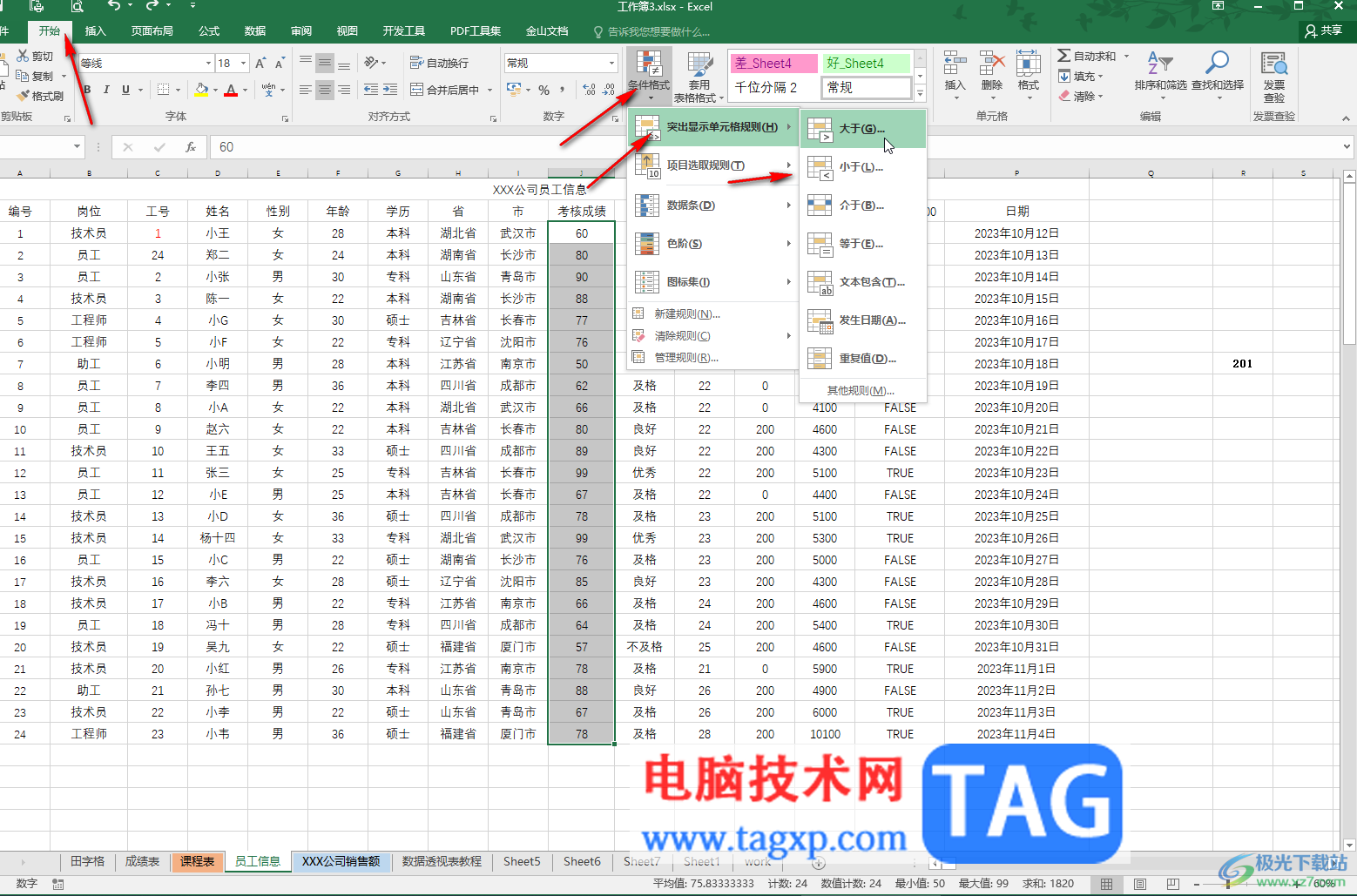 Excel讓不同數(shù)據(jù)顯示不同顏色的方法教程