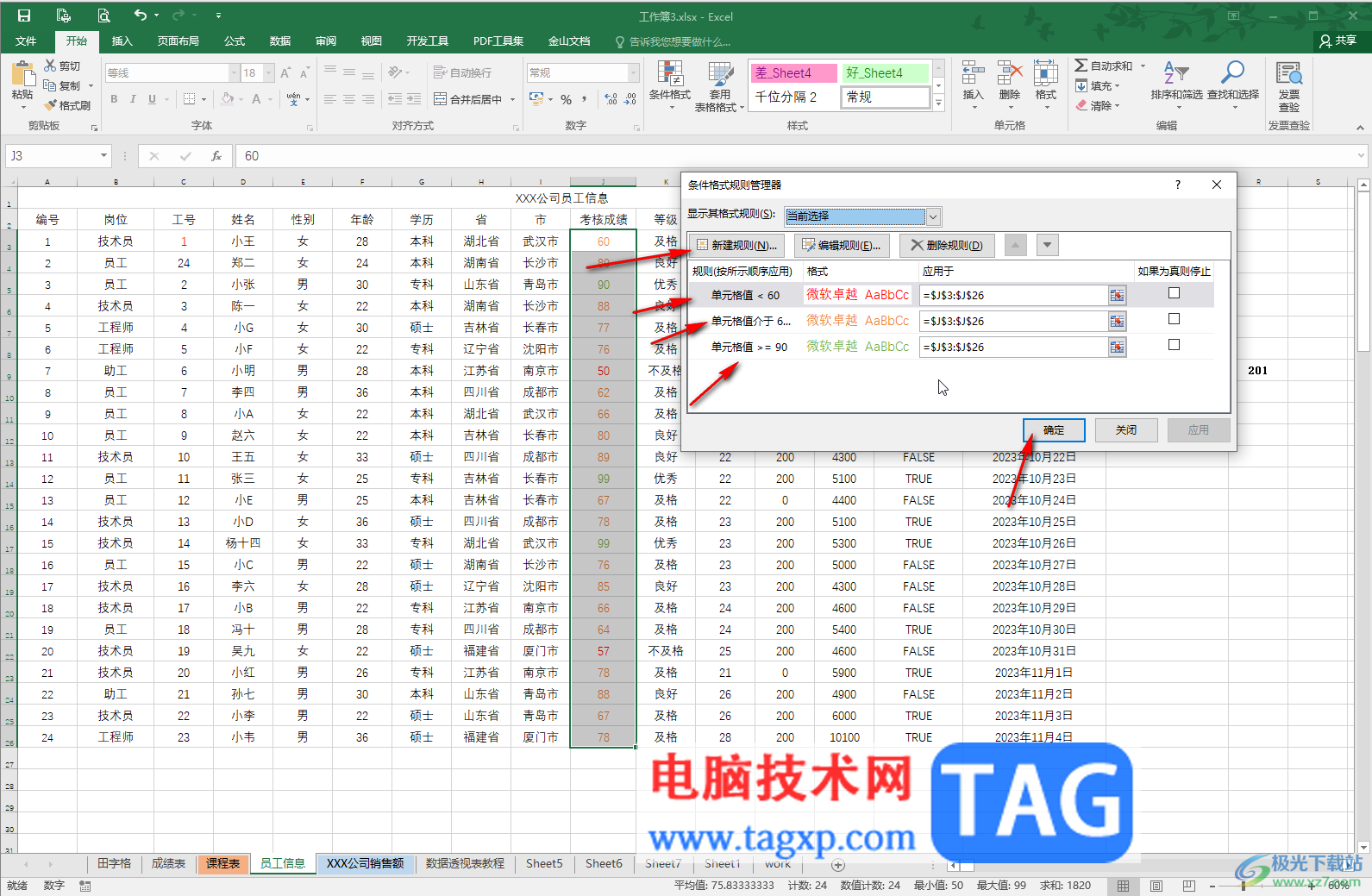 Excel讓不同數(shù)據(jù)顯示不同顏色的方法教程