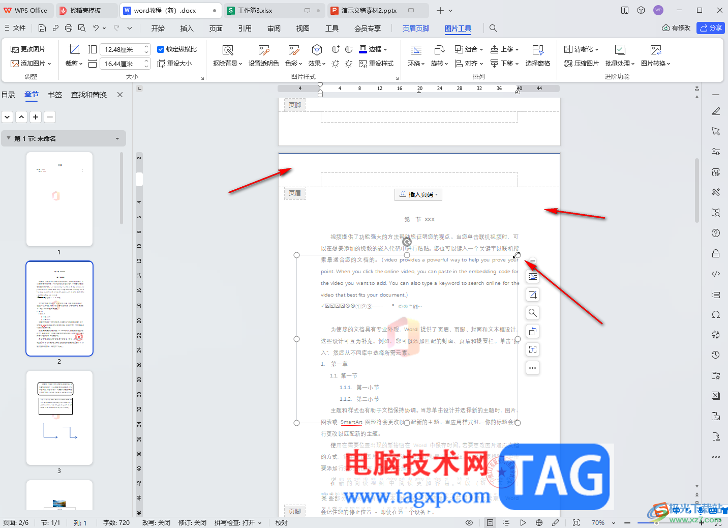 WPS文檔電腦版調(diào)整水印縮放大小的方法教程