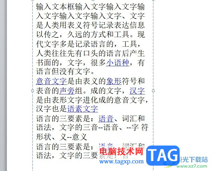 ppt把文字用虛線框起來的教程