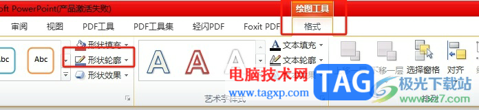ppt把文字用虛線框起來的教程