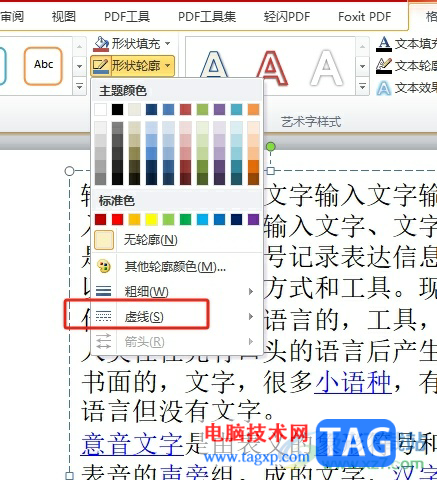 ppt把文字用虛線框起來的教程