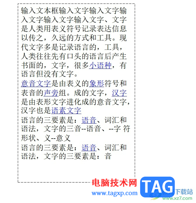 ppt把文字用虛線框起來的教程