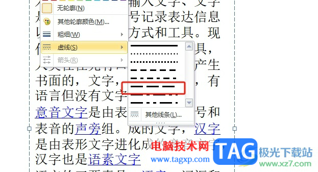 ppt把文字用虛線框起來的教程