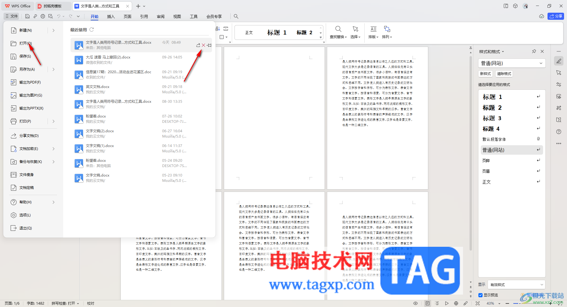 Wps清除本地打開的文檔記錄的方法