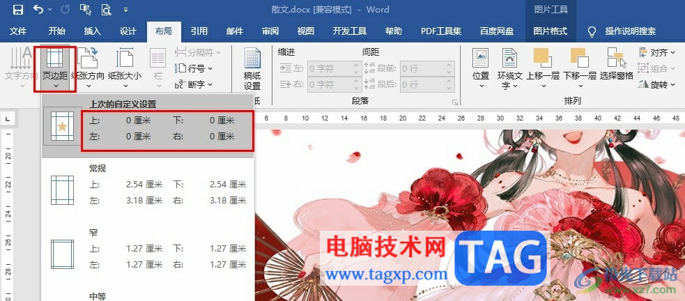 Word文檔打印圖片鋪滿a4紙的方法