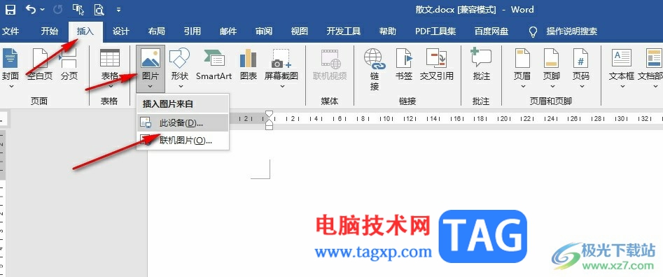 Word文檔打印圖片鋪滿a4紙的方法