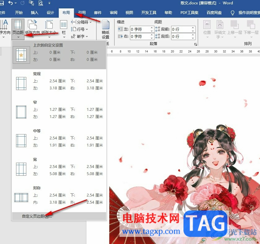 Word文檔打印圖片鋪滿a4紙的方法