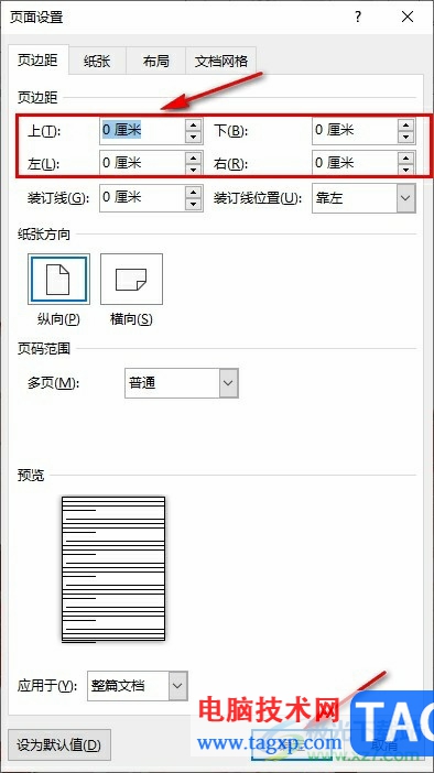 Word文檔打印圖片鋪滿a4紙的方法