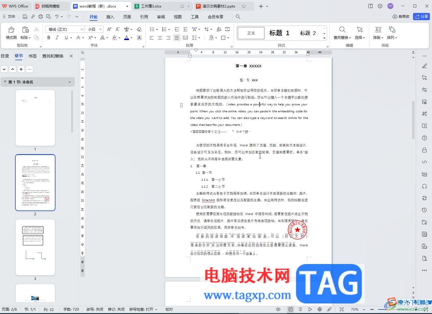 WPS文檔電腦版設(shè)置斜式水印的方法教程
