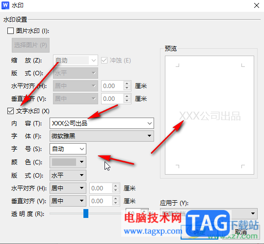 WPS文檔電腦版設(shè)置斜式水印的方法教程
