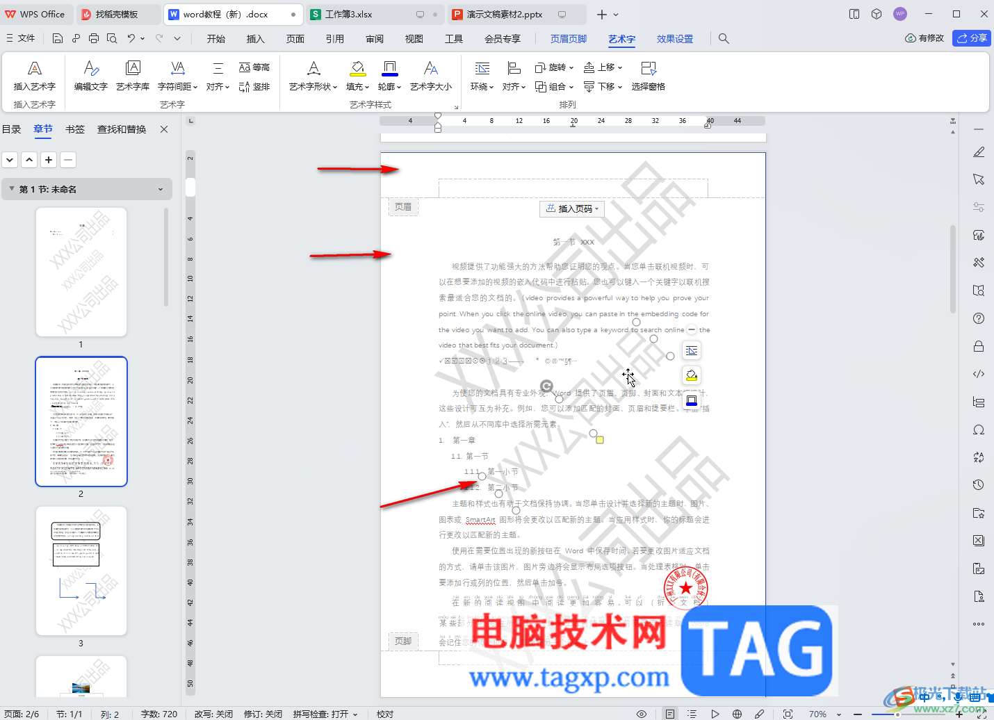 WPS文檔電腦版設(shè)置斜式水印的方法教程