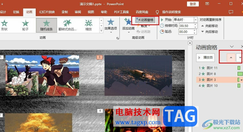 PPT設(shè)置幻燈片內(nèi)容按順序出現(xiàn)的方法