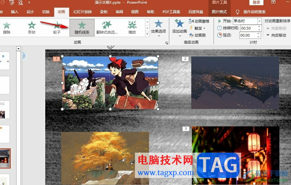 PPT設(shè)置幻燈片內(nèi)容按順序出現(xiàn)的方法