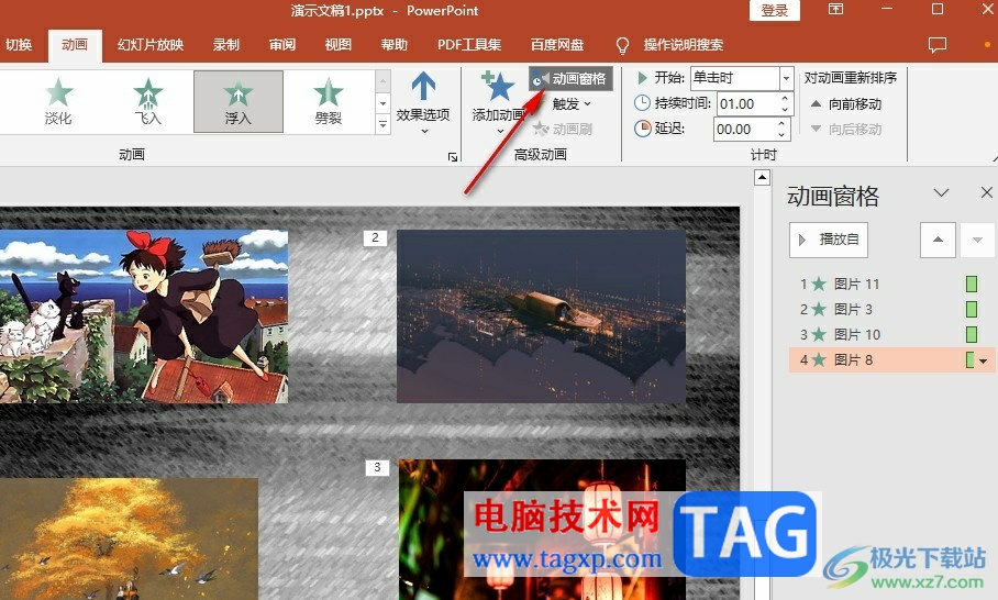 PPT設(shè)置幻燈片內(nèi)容按順序出現(xiàn)的方法