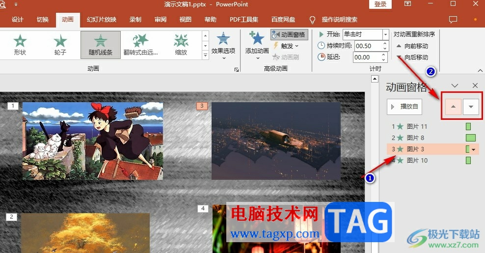 PPT設(shè)置幻燈片內(nèi)容按順序出現(xiàn)的方法