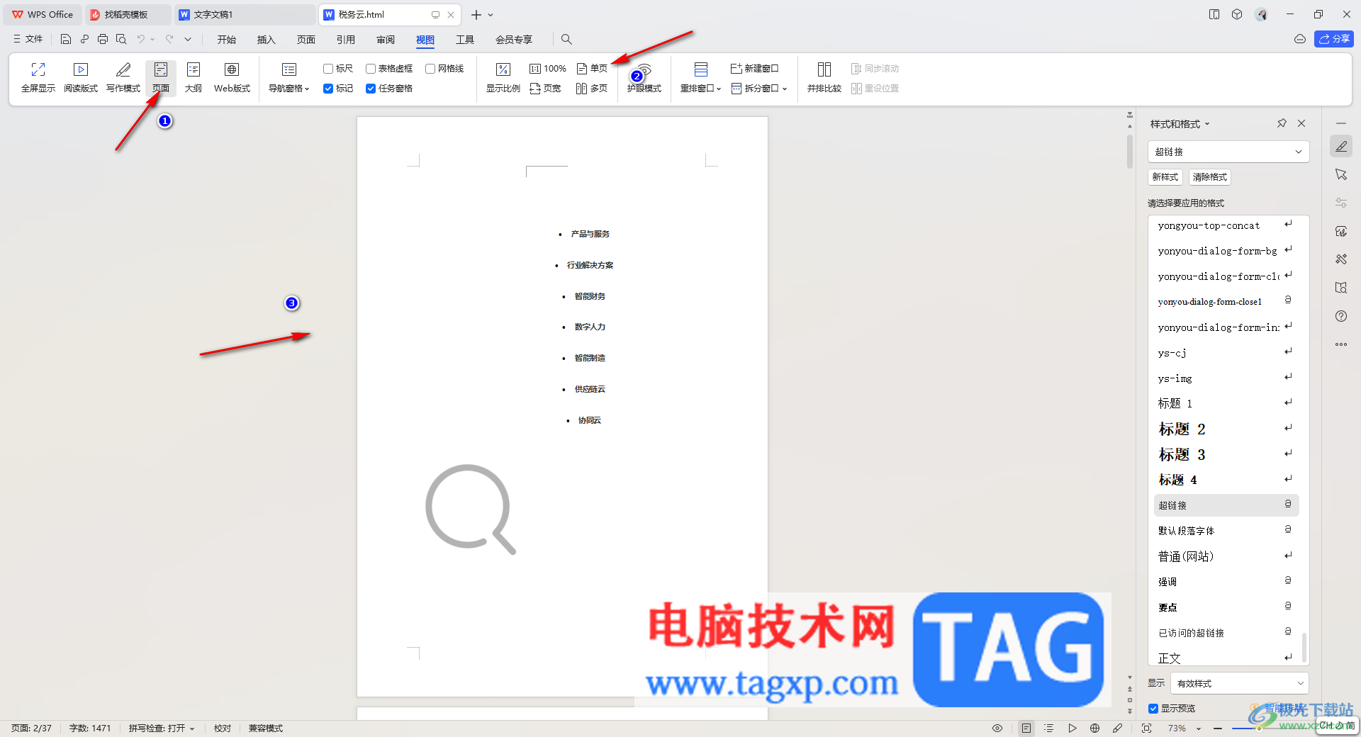 WPS將圖文網(wǎng)頁(yè)內(nèi)容直接轉(zhuǎn)換成為文檔的方法